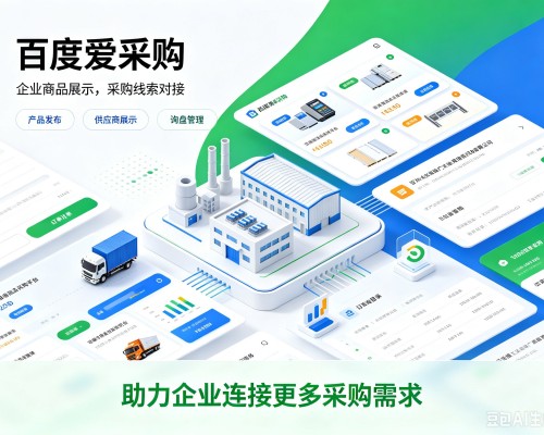 虞城百度爱采购